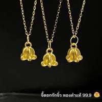 ราคา จี้ดอกรักจิ๋ว ทองคำแท้ 99 9 มีใบรับประกันทองคำแท้ รับซื้อคืน (21130325555)