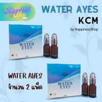 ราคา Water eyes kcm น้ำตบบำรุงรอบดวงตา บำรุงรอบดวงตา 2แพ็ค (20540227087)
