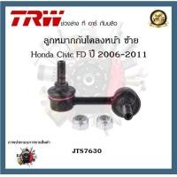 ราคา TRW ช่วงล่าง Honda Civic FD 2006 2011 ลูกหมากล่าง ลูกหมากคันชักนอก ลูกหมากแร็ค ลูกหมากกันโคลงหน้า 1ชิ้น (20392247020)