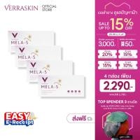 ราคา แพ็ค 4 x 15 Capsules VERRASKIN MELA 5 วิตามินดูแลฝ้ากระ กันแดด ด้วย PYCNOGENOL เปลือกสนมาริไทม์ สิทธิบัตรจากฝรั่งเศส (16116632937)