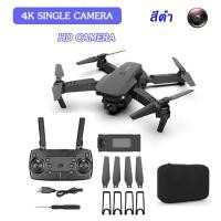 ราคา พร้อมส่ง E88 โดรน 4K โดรนติดกล้อง โดรนบังคับ โดรนแบบพับได้ โดรนบังคับติดกล้อง (20881732821)