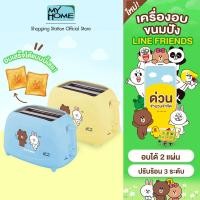 ราคา ใหม่ MyHome เครื่องปิ้งขนมปัง เครื่องอบขนมปัง รุ้น TL 123 Line Friends คอลเล็กชั่นใหม่ สินค้าจำนวนจำกัด (20569706765)
