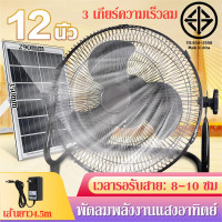 ราคา พัดลมตั้งโต๊ะ พัดลมโซล่าเซลล์ พัดลมขนาด 16 นิ้ว แบตเตอรี่ในตัวพร้อมแผงโซล่าเซลล์ แบต 7 9 ชม พัดลมตั้งพื้น พัดลม 16 นิ้ว พัดลมดูดอากาศsolar พัดลมโซล่าเซล พัดลม 16 นิ้ว ถูกๆ พัดลมโซล่าเซลล์ 16 นิ้ว พัดล
