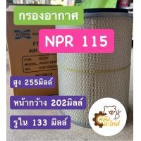 ราคา กรองอากาศ NPR NKR 115 เอ็นพีอาร์ เอ็นเคอาร์ Flomax No 8941560520 (15245222891)