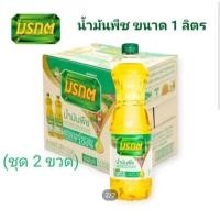 ราคา น้ำมันพืชมรกตร น้ำมันปาล์ม ขวดใหญ่ ขนาด1ลิตร แพ็คคู่ 2 ขวด (20772204801)