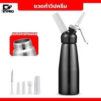 ราคา กระบอกวิปปิงครีม cream whipper ขวดทำโฟมวิปครีม 500ml กระบอกฉีดวิปครีม (20888419643)