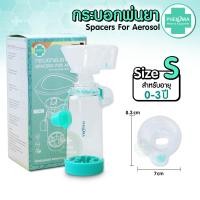 ราคา มาใหม่ มี อย มาตรฐานเยอรมัน กระบอกพ่นยา PHENOMA สำหรับยาพ่นชนิด MDI ผู้ใหญ่ เด็ก SPACER FOR AEROSOL ช่วยพ่นยา หอบหืด (17445558998)