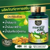 ราคา น้ำมันมะระสกัดเย็น มะระขี้นก เจียวกู้หลาน น้ำมันมะพร้าว ซุปเปอร์มะระมิกซ์ออยส์ 60 capsule ชุด 1 กระปุก (20977753472)