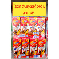ราคา โอวัลติน UHT สูตรดั้งเดิม ปริมาณ 165ml Xยกลัง รสมอลต์ช็อกโกแลต (19964692191)