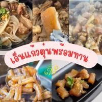 ราคา เอ็นแก้ววัวตุ๋น พร้อมอุ่นทาน น้ำหนักเนื้อ 250 กรัม (20440051714)