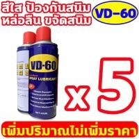 ราคา wd40 ของแท้ รุ่นอัพเกรด VD 60 รุ่นใหม่ 2024 กระป๋องใหญ่ 450ml น้ำมันอเนกประสงค์ wd 40 (20875824885)
