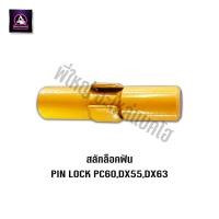 ราคา ฟันบุ้งกี๋ ฟันรถขุด Komatsu รุ่น PC60 และ Doosan รุ่น DX55 DX63 ขุดดิน STD อะไหล่รถขุดโคมัตสุ อะไหล่รถขุดดูซาน และสลักล็อคฟัน น็อต สกรู (20697850836)
