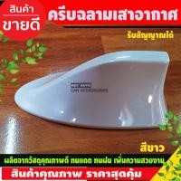 ราคา เสาอากาศวิทยุครีบฉลาม มีตัวรับสัญญาณ เพิ่มสัญญาณวิทยุ สำหรับรถยนต์ ใส่ได้ทุกรุ่น สีขาว (3914338876)