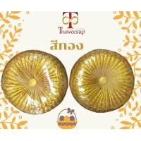 ราคา หมอนฟักทอง ขนาด 12 นิ้ว หมอนรับไหว้ คู่บ่าวสาว งานแต่ง งานบวช เป็นของที่ระลึกในงานมงคลต่างๆ ราคาต่อคู่ (7132900410)