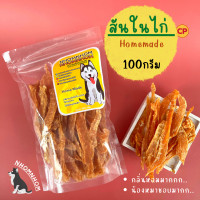 ราคา สันในไก่อบแห้ง ไม่ปรุงแต่ง ขนาด100กรัม เนื้อไก่อบแห้ง ขนมสุนัขทาน เล่น อาหารสุนัข หนมหนม 100g (13644771042)