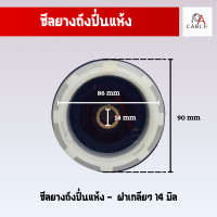 ราคา ซีลยางปั่นแห้ง ซีลยางถังปั่นแห้ง แท้ 8 เขี้ยว ฝาเกลียว เครื่องซักผ้า LG PANASONIC SAMSUNG และทั่วไป (21180650027)