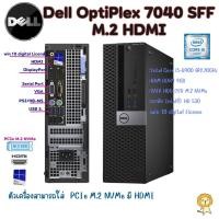ราคา เครื่องคอมพิวเตอร์ DELL OptiPlex 7040 SFF Gen 6th Intel Core i7 i5 i3 M 2 HDMI พร้อมใช้งาน สินค้าพร้อมส่ง (20502992440)