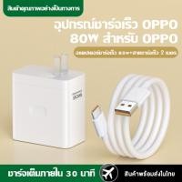 ราคา Kinkong ชุดชาร์จ OPPO 80W หัวชาร์จ สายชาร์จ สายชาร์จเร็ว type c 1m หัวชาร์จ รองรับชาร์จเร็ว Super VOOC รองรับรุ่น OPPO reno8 k10 X3 Pro Reno 7Pro R17 R19 (20800555796)