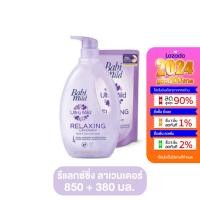 ราคา Babi Mild ครีมอาบน้ำเด็ก อัลตร้ามายด์ ขนาด 850 มล แถม 1 ถุง มี 3 กลิ่น ครีมอาบน้ำ สบู่เหลว สบู่ เบบี้มายด์ ยาสระผมเด็ก (21245148308)