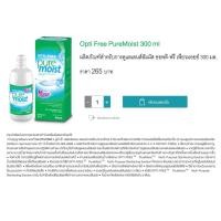 ราคา Opti Free Pure Moist OPTIFREE 60 300 ML DKP (20710719286)