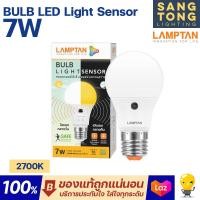 ราคา LAMPTAN LED Light Sensor 7w 10w เปิดเองกลางคืน ปิดเองกลางวัน ของแลมตันแท้ รับประกันศูนย์ (10281467825)