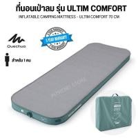 ราคา QUECHUA ที่นอนเป่าลมสำหรับ 1 คนใช้ในการตั้งแคมป์รุ่น ULTIM COMFORT ขนาด 70 ซม รับประกัน 5 ปี ส่งทุกวัน (19263021980)