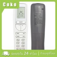 ราคา รีโมทแอร์ Eminent อีมิแน้น พร้อมส่ง รุ่นYAA1FB (20892447860)