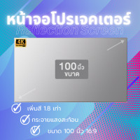 ราคา Simple Projector Screen ALR Screen Reflection Screen หน้าจอโปรเจคเตอร์แบบพกพา รุ่นเริ่มต้น ขนาด 100 นิ้ว (20714526543)