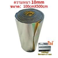 ราคา BTB แผ่นกันความร้อน แผ่นกันความร้อนห้องเครื่อง ฉนวนกันความร้อน ขนาด 100x1000 หนา 5มิล 10มิล แบบหนามีกาวในตัว และ แบบไม่มีกาวในตัว กันความร้อน (20687935653)