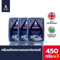 ราคา Astonish ครีมขจัดคราบอเนกประสงค์ Cleaning Paste ขนาด 450กรัมx3 ทำความสะอาดเครื่องครัว (17803044446)