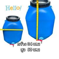 ราคา ถังใส่น้ำ ถังพลาสติกติดก๊อกน้ำ ขนาด 50 ลิตร มีฝาปิด มีหูจับ (20676007792)
