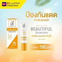 ราคา Promotion กันแดดชาร์มมิ่ง กันแดดหน้าเนียน ปกป้องผิว ป้องกันฝ้า กระ สิวไม่ขึ้น Charming by Miew (21087726955)