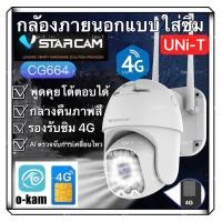 ราคา Vstarcam CG664 ใส่ซิมได้ 3G 4G 5G ความละเอียด 3MP มี Al การตรวจจับการเคลื่อนไหวของมนุษย์แบบเรียลไทม์ (18445100924)