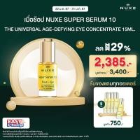 ราคา NUXE SUPER SERUM 10 THE UNIVERSAL AGE DEFYING EYE CONCENTRATE 15ml (20757649582)