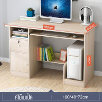 ราคา โต๊ะทำงานไม้ วางคอมพิวเตอร์ มีชั้นวางของและลิ้นชัก Computer Desk ขนาด 100 120cm (20468499107)