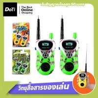 ราคา Doti ของเล่นเด็ก วิทยุสื่อสารเด็ก วอลสื่อสาร ของเล่นสำหรับเด็ก Walkie Talkie (18960936415)
