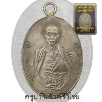 ราคา เหรียญ อนุสรณ์ ที่ระลึกประชุมเพลิง ครูบาศรีวิไชย วัดบ้านปาง 2482 (20836983823)