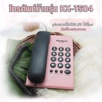 ราคา Peaktel Telephone โทรศัพท์ โทรศัพย์บ้าน โทรศัพท์สำนักงาน โทรศัพย์ โทสับบ้าน โทรศัพท์ตั้งโต๊ะ โทรศัพท์มีสาย โทรศัพท์บ้าน พีช (2051354136)