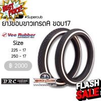ราคา ยางขอบขาวแท้ Vee Rubber ต่อเส้น ยางนอก ยางใน ยางมอไซต์ ยางมอไซ ยาง (16297900148)