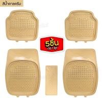 ราคา ชุดถาดปูพื้นรถยนต์ PVC ถาดยางปูพื้น กันน้ำ ปกป้องฝุ่น สิ่งสกปรกภายในรถ ฟรีไซส์ จำนวน 5 ชิ้น ต่อ 1 เซ็ต มีให้เลือก 5 สี สินค้าพร้อมส่ง (20486578272)