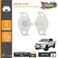 ราคา AUTOHUB แผ่นอุด EGR Stainless สแตนเลส MITSUBISHI NEW TRITON และ MITSUBISHI PAJERO SPORT ปี2015 ขึ้นไป สแตนเลสแท้ NO 11 (408687493)