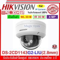 ราคา Hikvision กล้องวงจรปิด 4MP IP Camera รุ่น DS 2CD1143G2 LIU 2 8mm (20126238676)