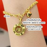 ราคา สร้อยข้อมือกังหันแชกงหมิว นำพาโชคลาภ เงินทองจี้กังหัน จี้แชกงหมิว (20448374016)