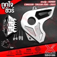 ราคา บังสเตอร์หน้าพร้อม การ์ดท่อหม้อน้ำ ตรงรุ่น CBR650R CB650F CB650R CBR650F ทุกปี แบรนด์FAKIE งานอลูมิเนียมแท้ มีPOMกันรอย จัดส่งในไทย มีปลายทาง (19342786806)