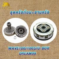 ราคา ชุดคลัทช์ เจดีย์ ชุดหลัง เวฟ100 เวฟ100s ubox เวฟ110 ดรีม99 ดรีม100 ชุดรังครัชwave100 ชุดเจดีย์ครัช ครัชก้อนเวฟ110 ชุดครัชเวฟ110 ครัชเวฟ100s เอส เวฟ100ubox (21099086388)