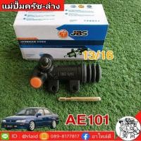 ราคา แม่ปั๊มคลัชล่าง AE101 AE112 13 16 ยี่ห้อ JBS 31470 12093 จำนวน 1 อัน (11124026365)