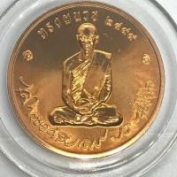 ราคา เหรียญทรงผนวช ร 9 วัดบวรนิเวศวิหาร เนื้อทองแดง UNC (6226596218)
