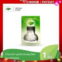 ราคา ลูกประคบสมุนไพร ตรา เฌอเอม Cheraim ขนาด 135 กรัม มีกล่อง (20489672363)