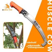 ราคา MUSCLE COW เลื่อยโค้งตัดกิ่งไม้ เลื่อยตัดกิ่งไม้ เลื่อยไม้ เลื่อยตัดแต่งกิ่งไม้ผลสวน Grinding hook saw ขนาด 16 นิ้ว (21014019545)