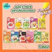 ราคา แบบซอง Julas Herb จุฬาเฮิร์บ เซรั่มทาหน้า ทาตัว กันแดด แตงโมมะรุมดาวเรืองลำไยมะม่วงขิงดำแครอทกลูต้าไฮยาอโวคาโด (17626557203)